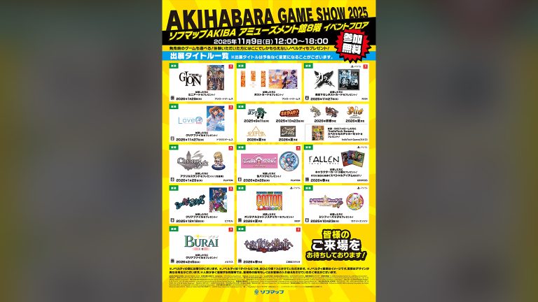 【𝐀𝐊𝐈𝐇𝐀𝐁𝐀𝐑𝐀 𝐆𝐀𝐌𝐄 𝐒𝐇𝐎𝐖 𝟐𝟎𝟐𝟓】出展決定！